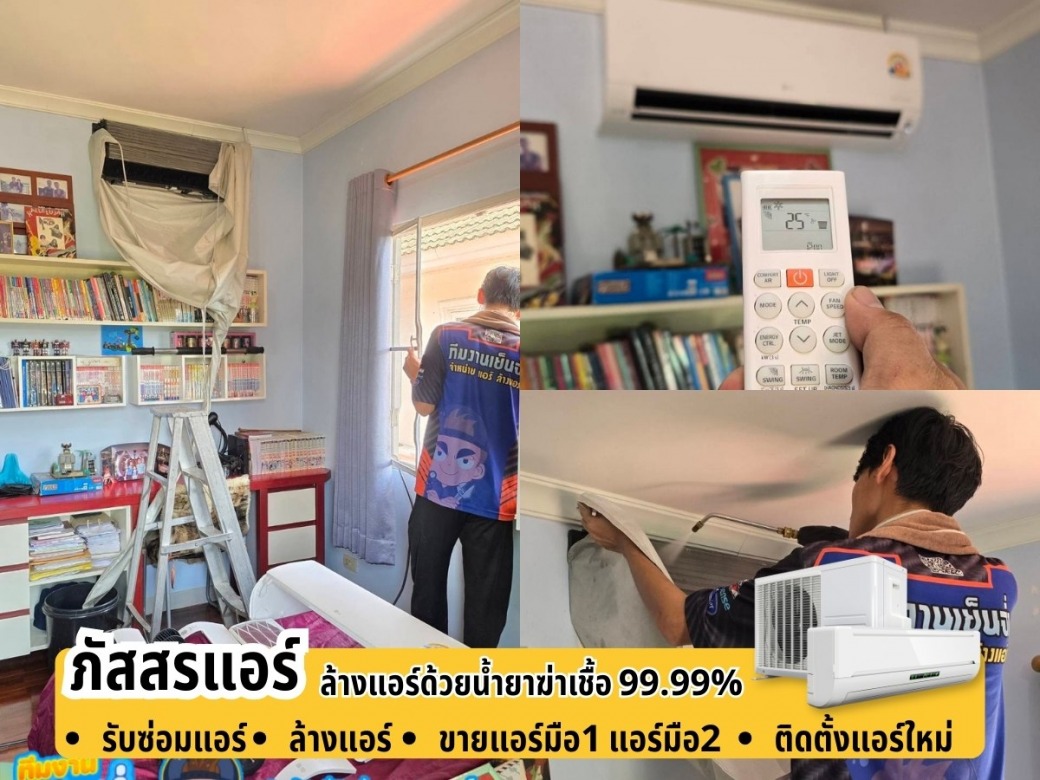 จำหน่ายแอร์ราคาถูก อุดมสุข