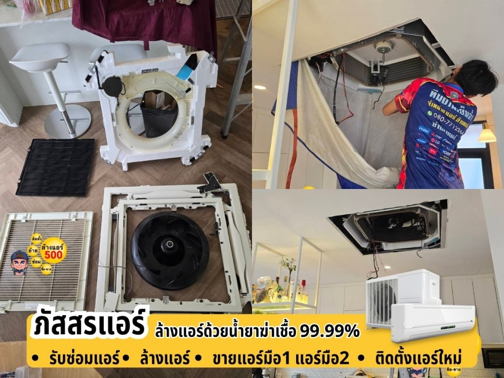 รับซ่อมแอร์บ้านทุกรุ่น