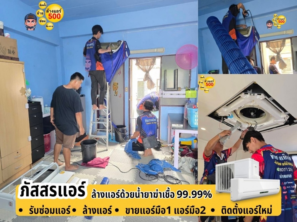 รับเติมน้ำยาแอร์
